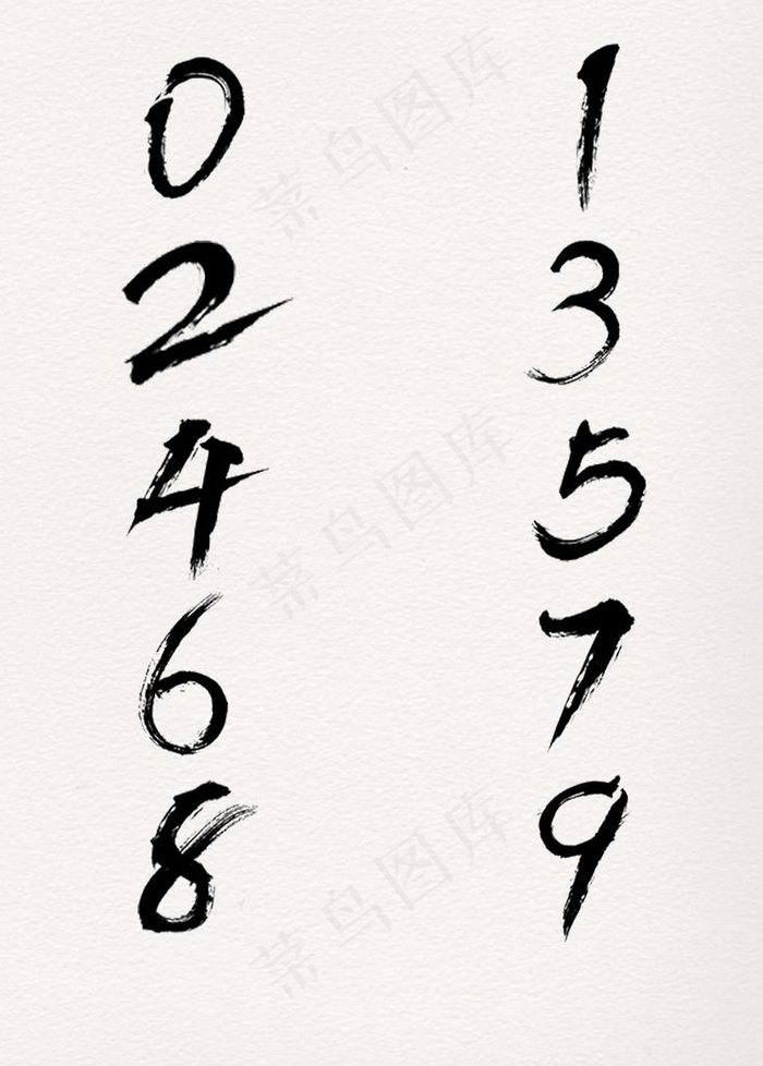 毛笔数字素材图片