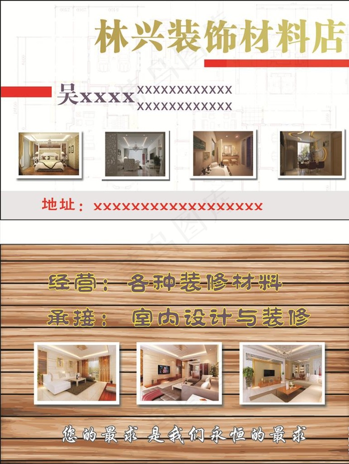 装饰材料名片图片cdr矢量模版下载