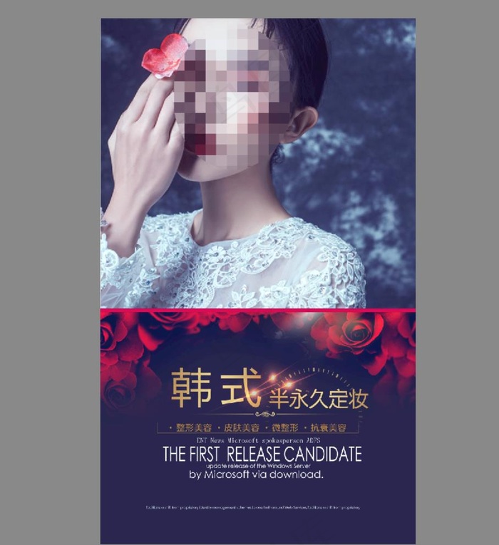 韩式睫毛海报 定妆眉图片