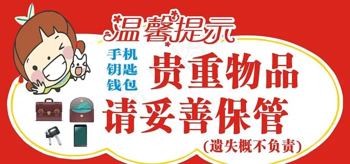 贵重物品图片