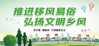 推进移风易俗图片