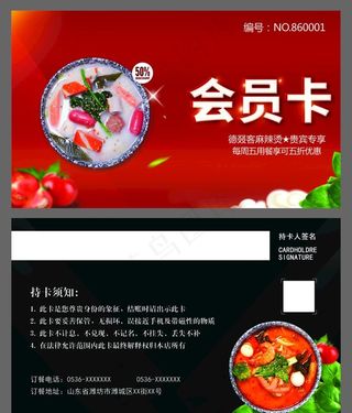 麻辣烫会员卡图片