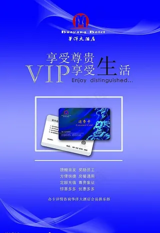 会员卡热卖宣传pop图片