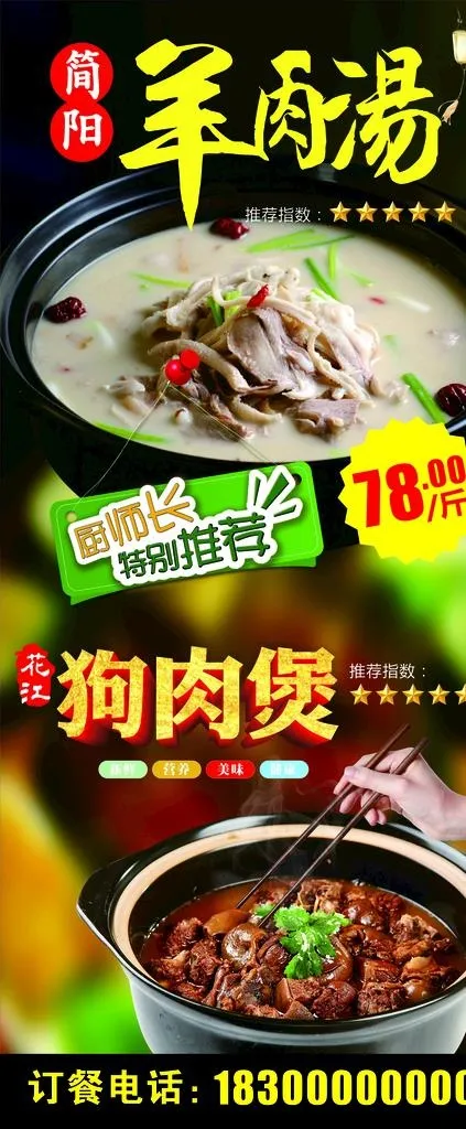 羊肉汤展架图片cdr矢量模版下载