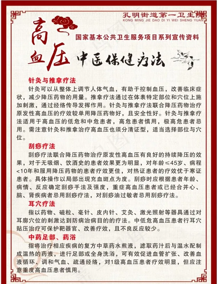 高血压中医保健疗法DM单图片cdr矢量模版下载