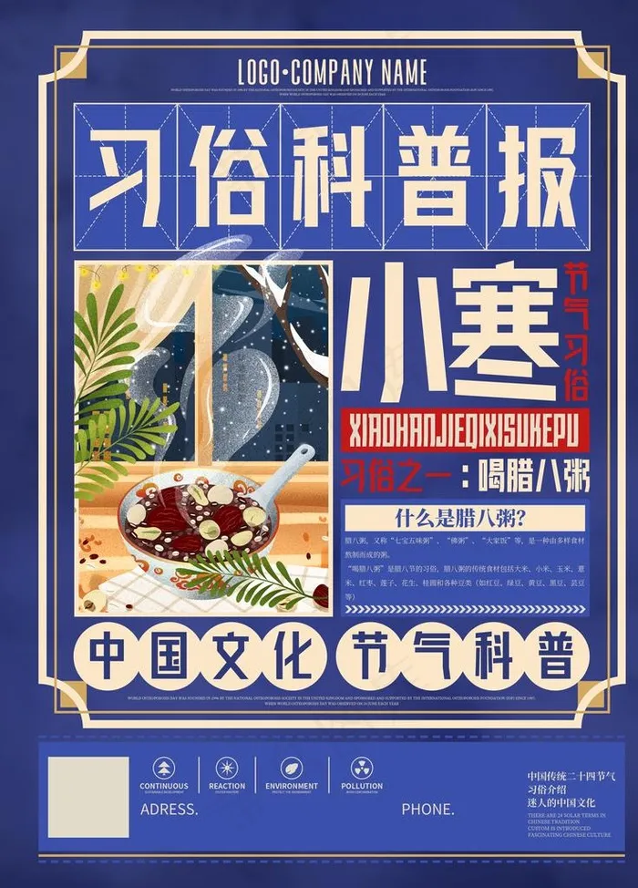 小寒节气图片(3543X4724(DPI:150))psd模版下载