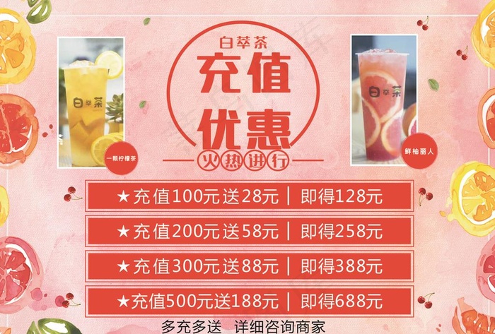 海报 灯片 会员充值优惠 果汁图片