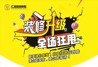 装修升级吊旗图片