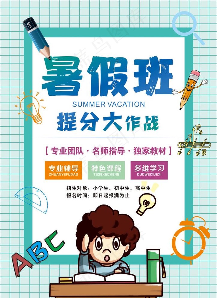 暑假班培训图片cdr矢量模版下载