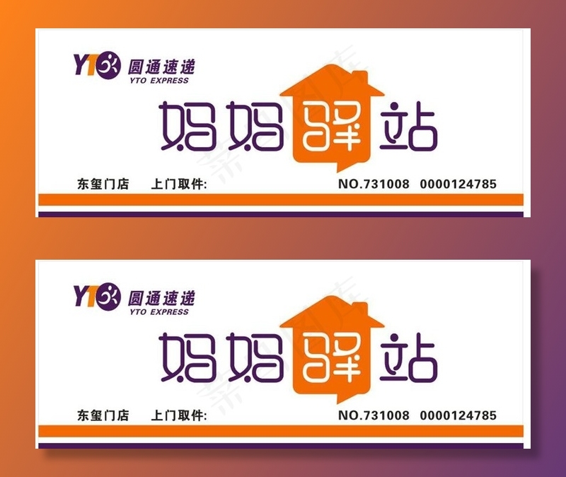 妈妈驿站招牌图片cdr矢量模版下载