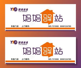 妈妈驿站招牌图片