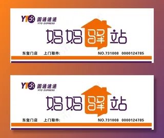 妈妈驿站招牌图片