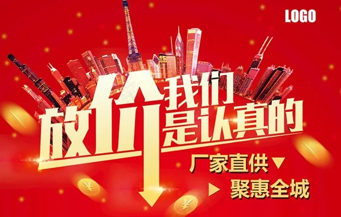 促销海报设计图图片(7087X4724(DPI:300))psd模版下载