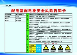 配电室配电柜  风险告知卡图片