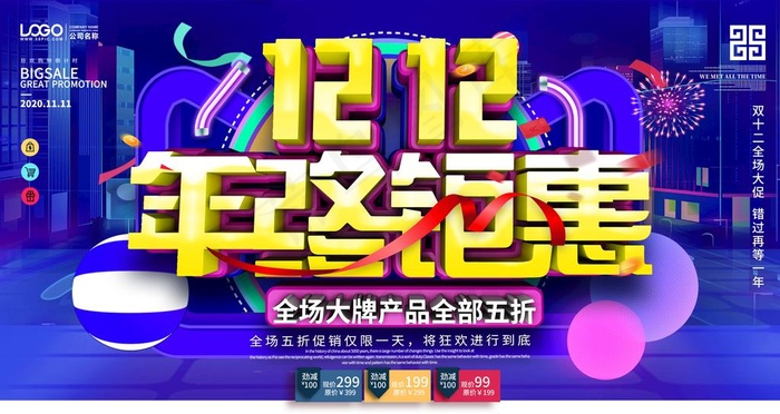 双十二图片(4724X2657(DPI:150))psd模版下载
