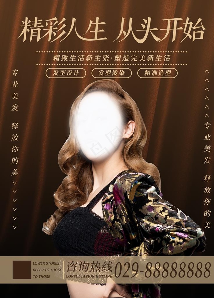 美容美发图片(3543X4724(DPI:150))psd模版下载