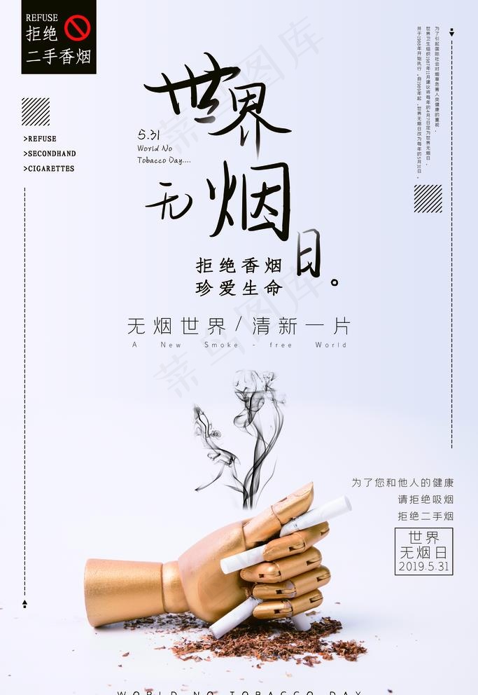 无烟日图片(3544X5314(DPI:150))psd模版下载