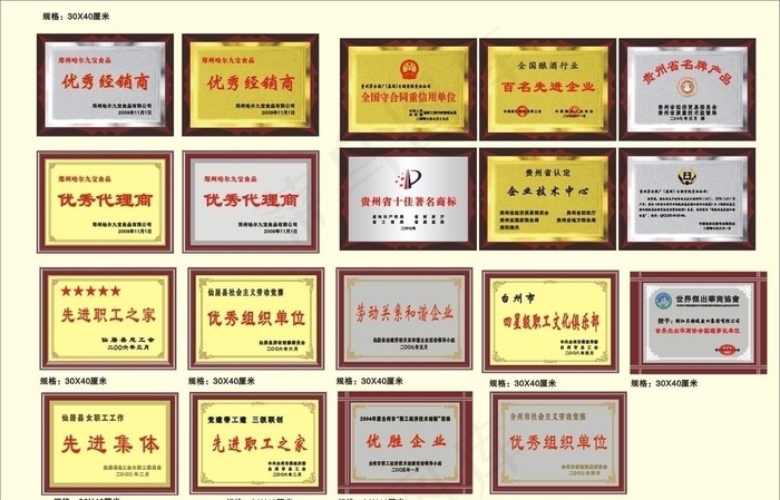 企业 优秀经销商 优秀代理商 标牌图片cdr矢量模版下载