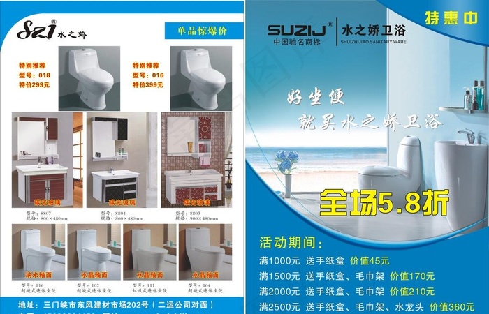 水之娇卫浴宣传单页图片cdr矢量模版下载