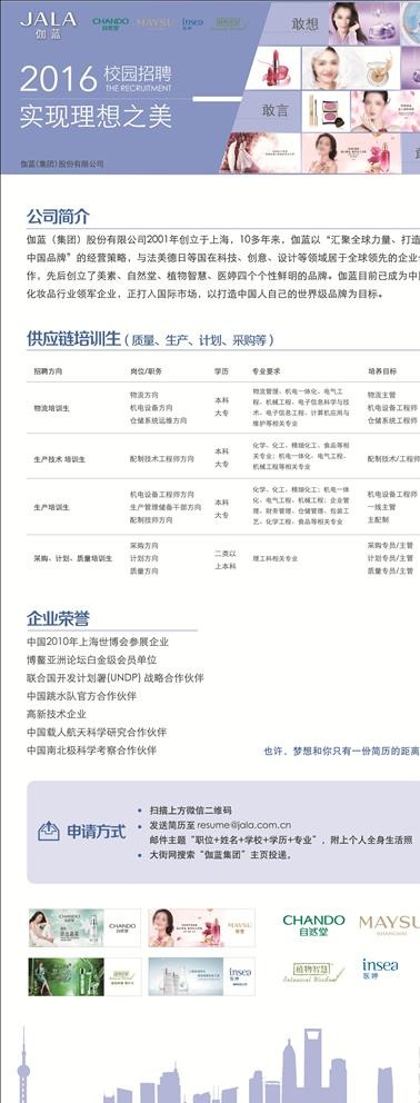 伽蓝招聘易拉宝图片ai矢量模版下载