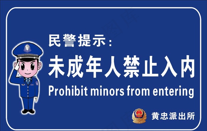 警示牌图片