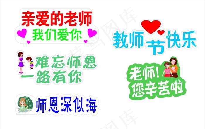 教师节手举牌图片cdr矢量模版下载