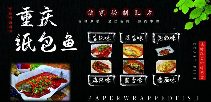 纸包鱼图片(10630X5512(DPI:100))psd模版下载