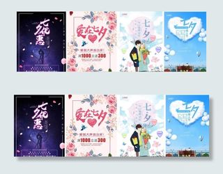 七夕情人节海报图片