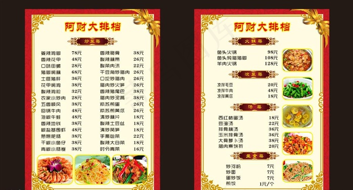 阿财大排档菜单图片cdr矢量模版下载
