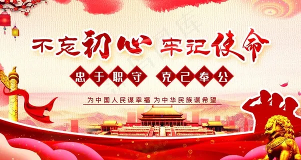 不忘初心图片