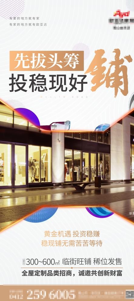 商场宣传海报图片(1594X3444(DPI:72))psd模版下载