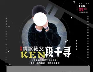 段千寻嘉宾海报图片