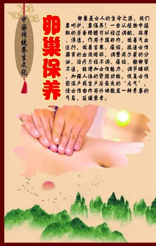 中华传统养生文化之卵巢保养图片
