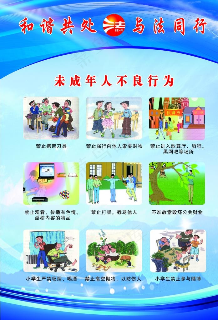 未成年人不良行为图片