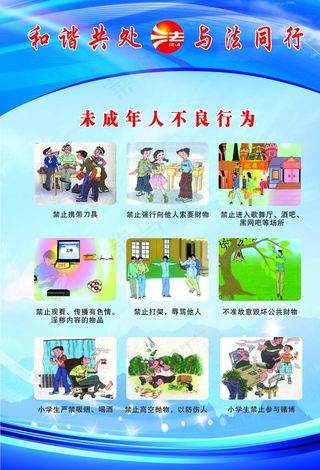 未成年人不良行为图片