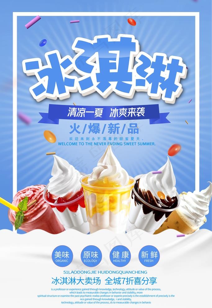 冰淇淋图片