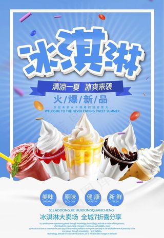 冰淇淋图片