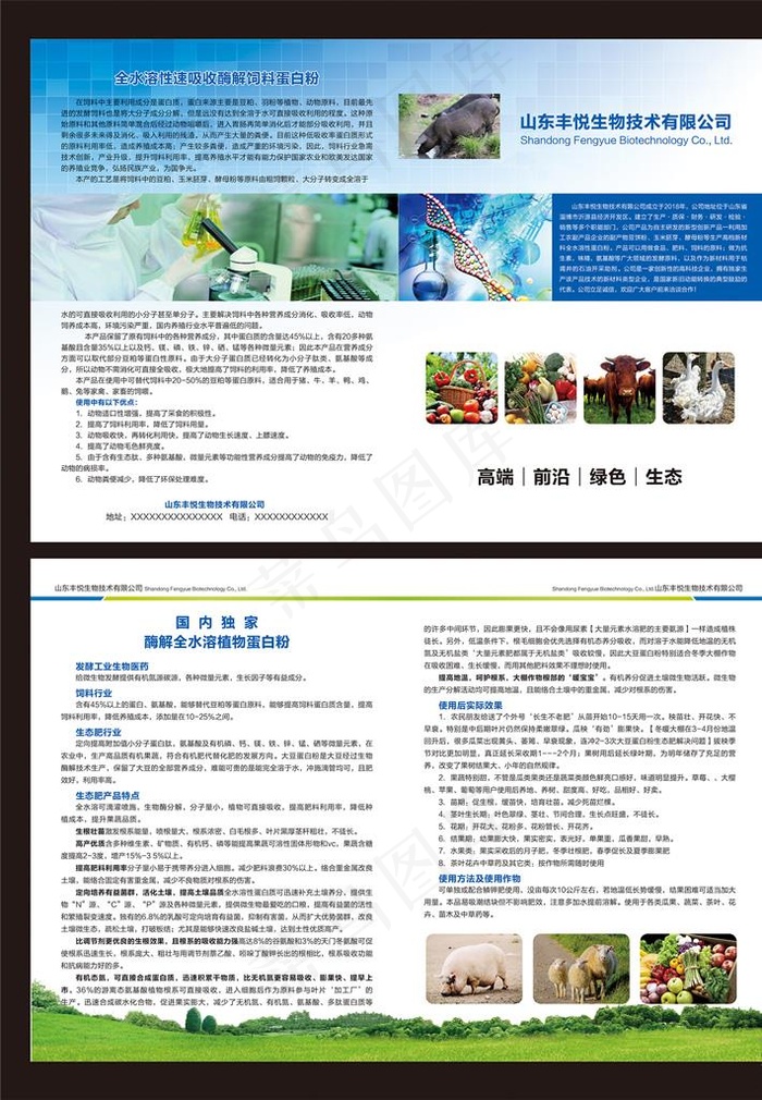 生物技术画册折页图片