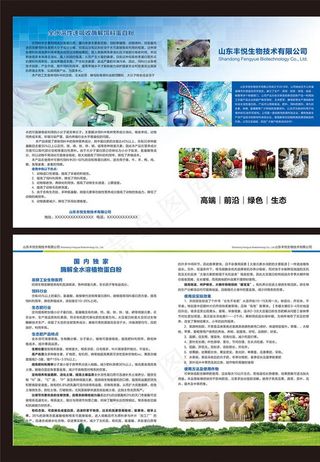 生物技术画册折页图片