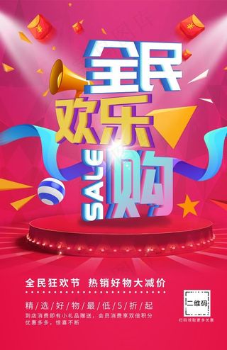 全民欢乐购图片