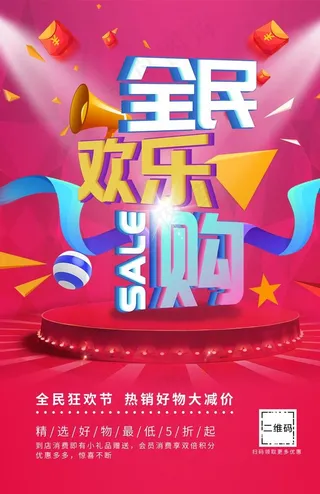 全民欢乐购图片