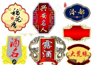 分层素材酒包装图库图片