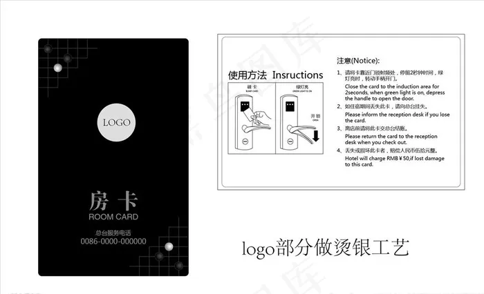 酒店房卡图片ai矢量模版下载