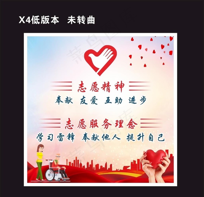 志愿服务志愿者精神图片(210X297)cdr矢量模版下载
