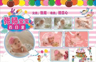 宝宝百日宴酒席图片