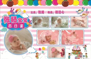 宝宝百日宴酒席图片