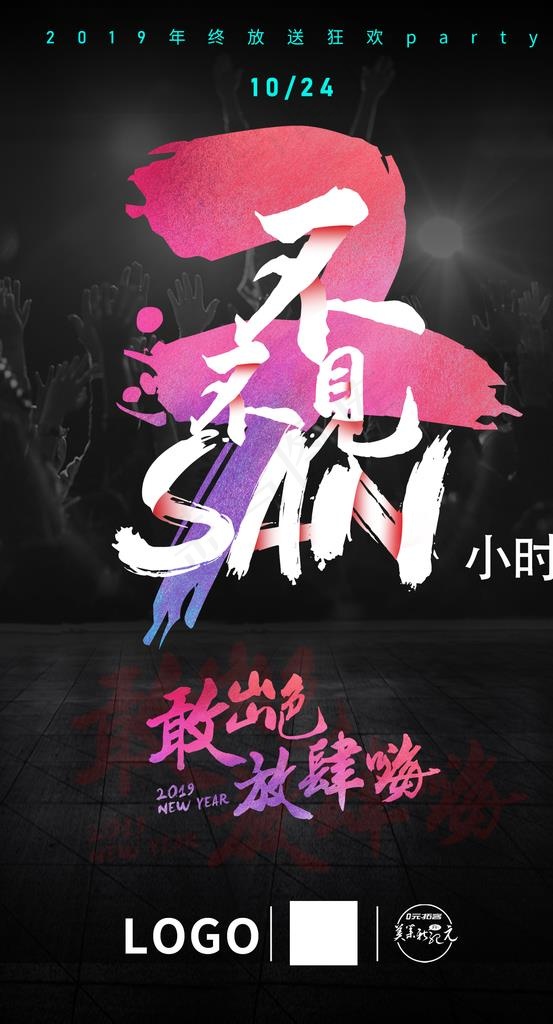 倒计时海报图片(1417X2480(DPI:300))psd模版下载