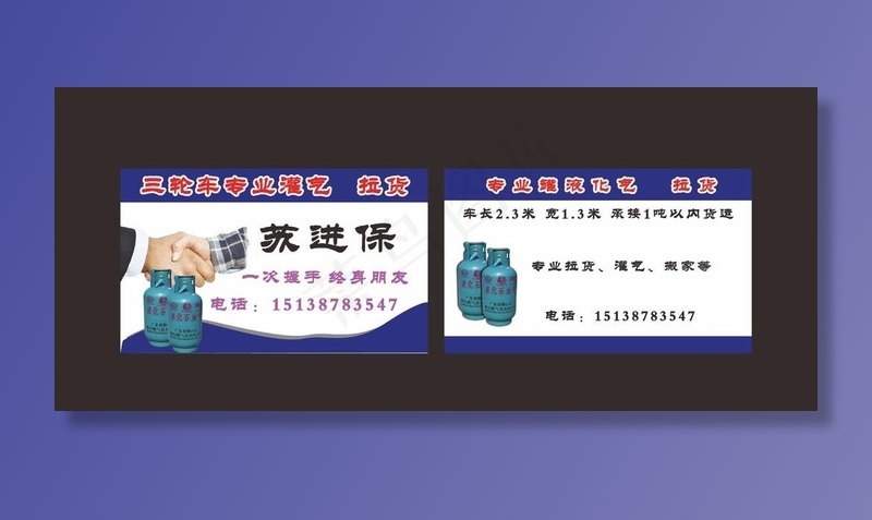 煤气名片图片psd模版下载