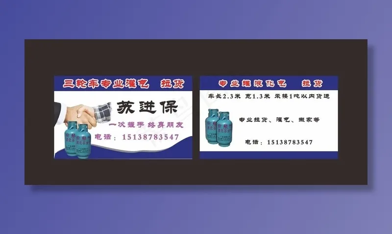 煤气名片图片psd模版下载