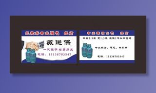 煤气名片图片